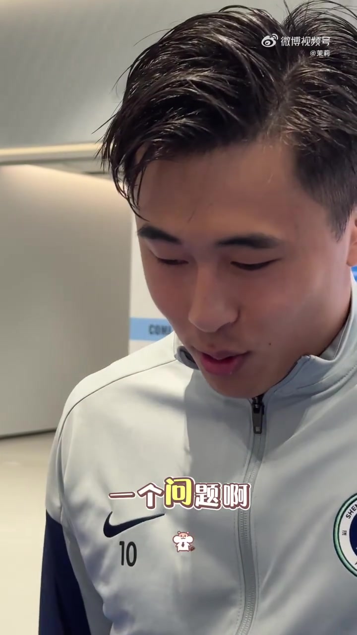 九游体育-大胜三镇后戴伟浚混采区玩梗：我今天心情不好，只回答一个问题